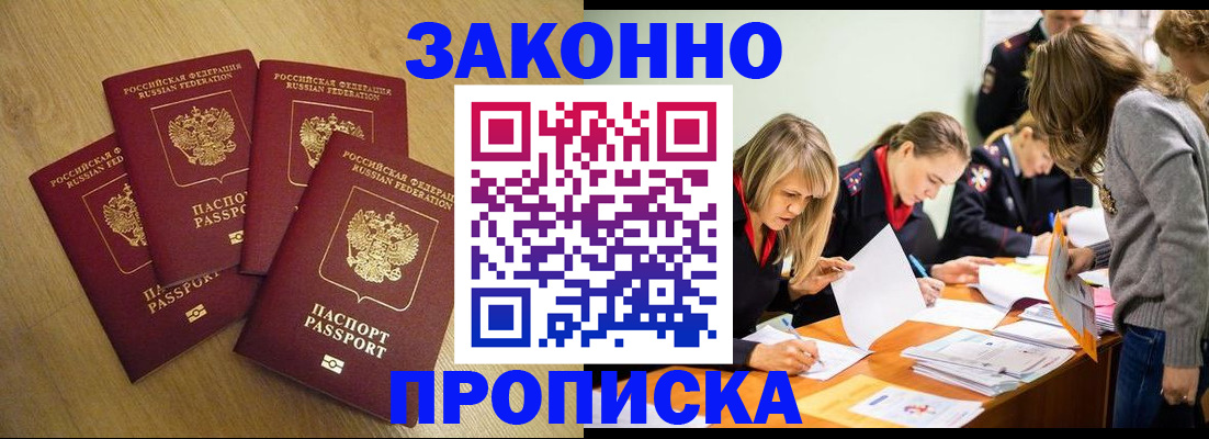 временная прописка в Озёрах