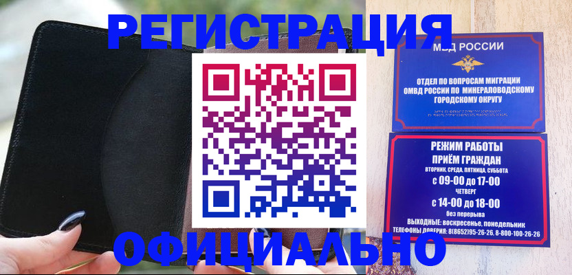 прописка законно в Озёрах
