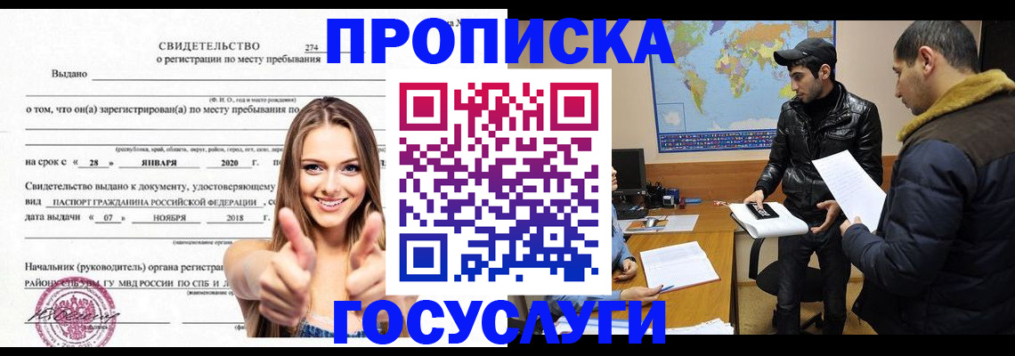 временная регистрация купить в Озёрах